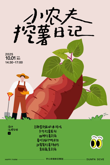 源文件下载【享设计】搜索编号：80280033268656236【小农夫挖薯日记】