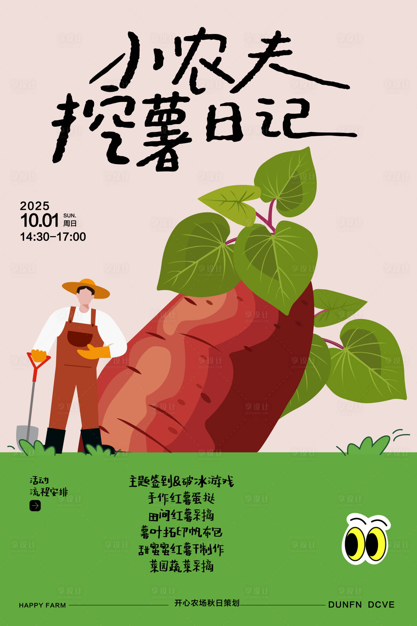 源文件下载【享设计】搜索编号：80280033268656236【小农夫挖薯日记】