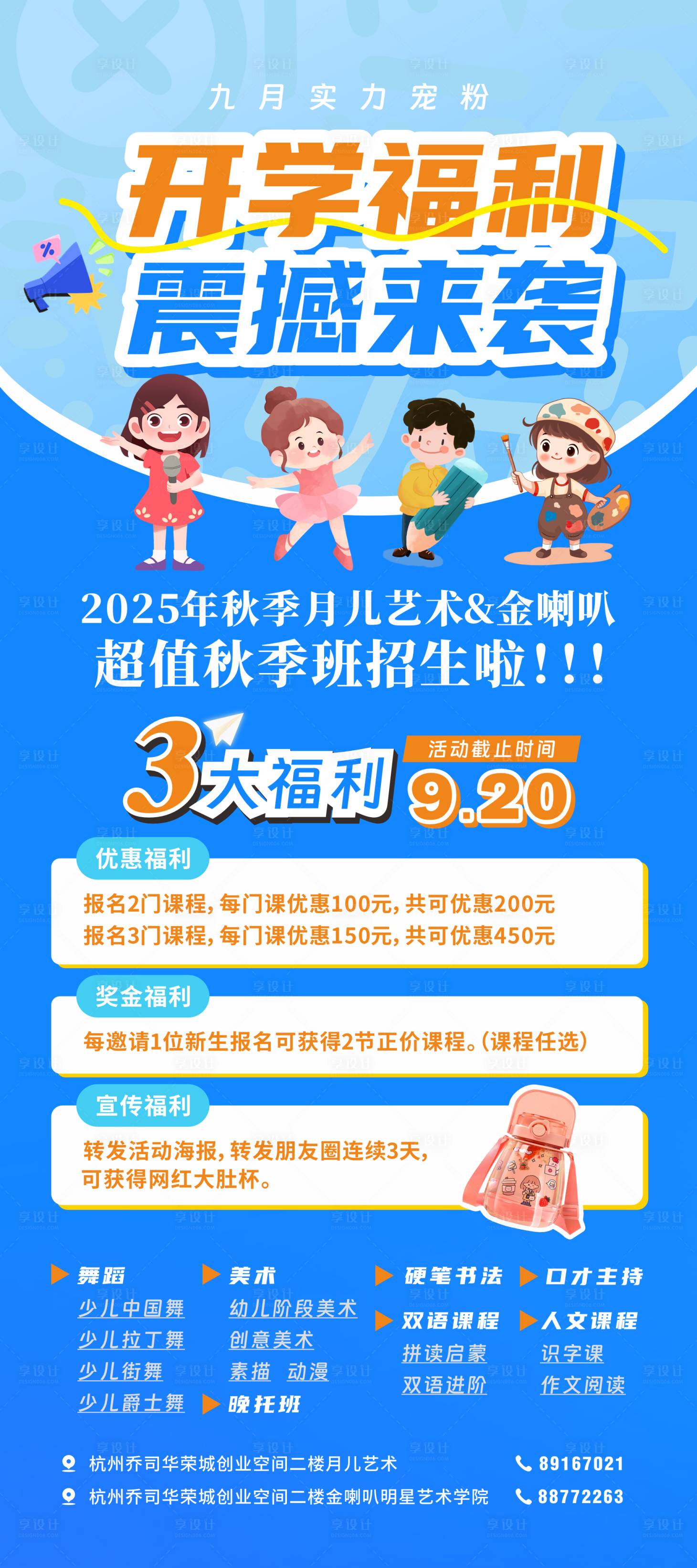 源文件下載【享設計】搜索編號：99660032913845108【教培招生插畫海報】