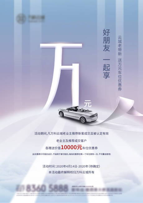 源文件下載【享設(shè)計(jì)】搜索編號(hào)：44290033116521433【剛需車位海報(bào)】