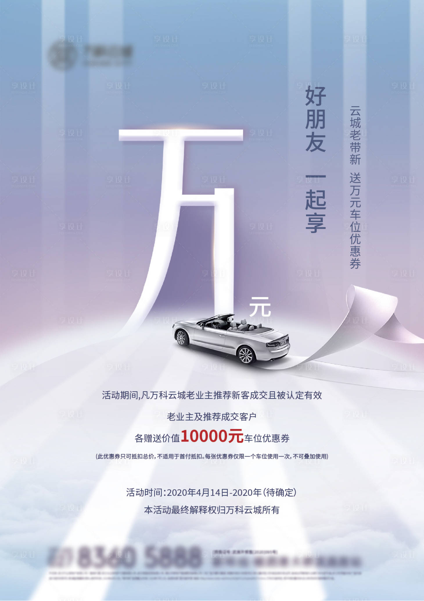 源文件下載【享設計】搜索編號：44290033116521433【剛需車位海報】