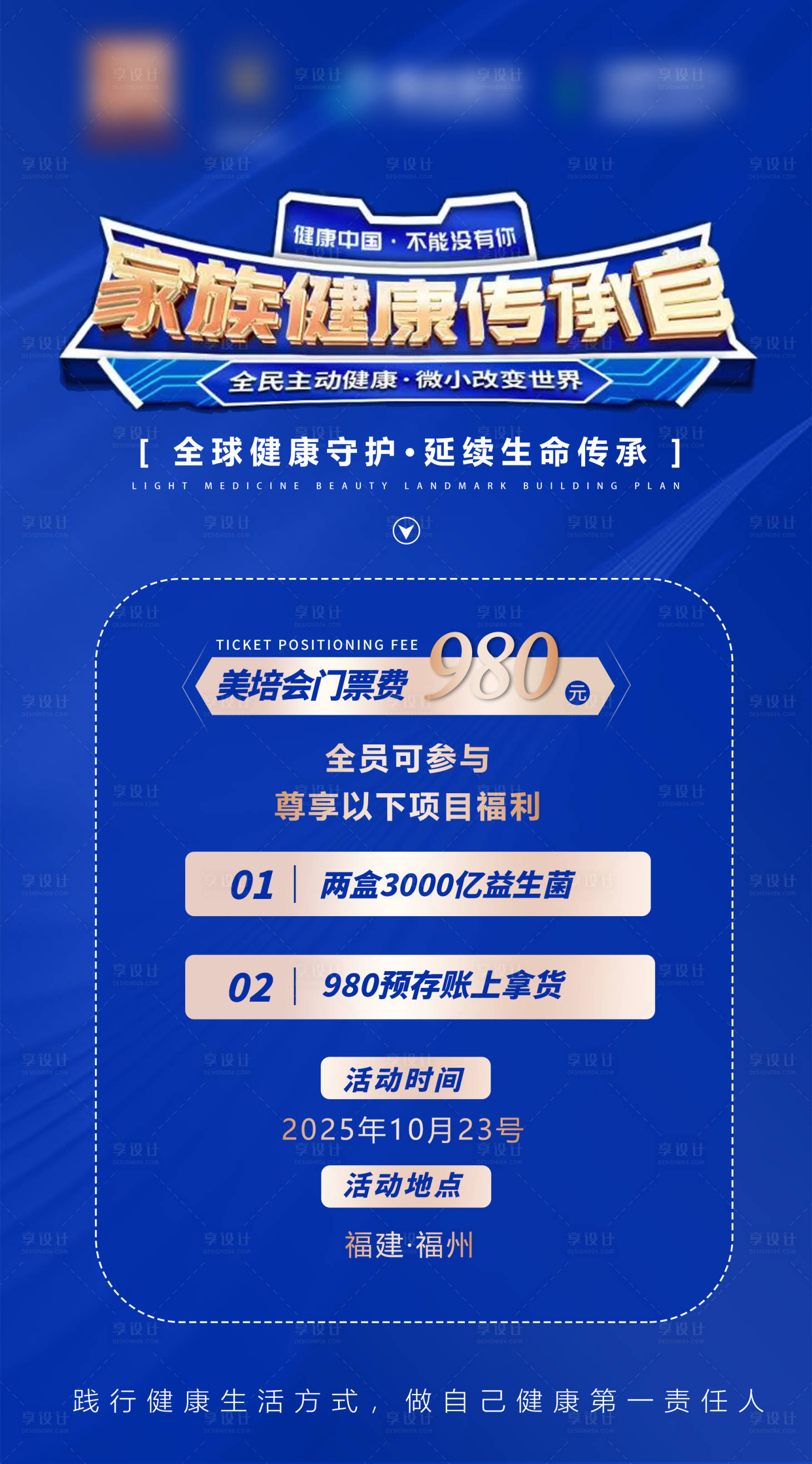 源文件下载【享设计】搜索编号：41560032852503954【蓝色风格大健康美业钜惠一口价海报】