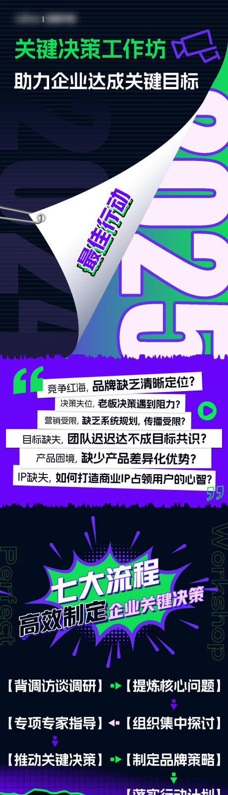 源文件下载【享设计】搜索编号：80620032900545779【企业关键决策工作坊】