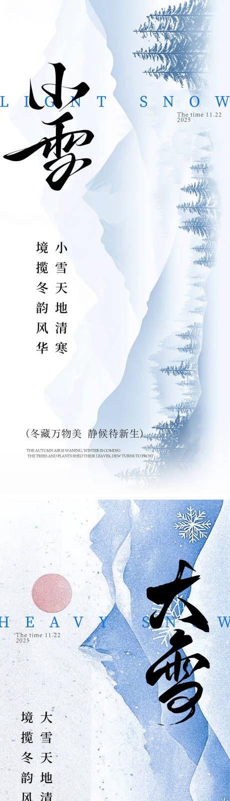 源文件下载【享设计】搜索编号：97940033094155331【小雪大雪海报】