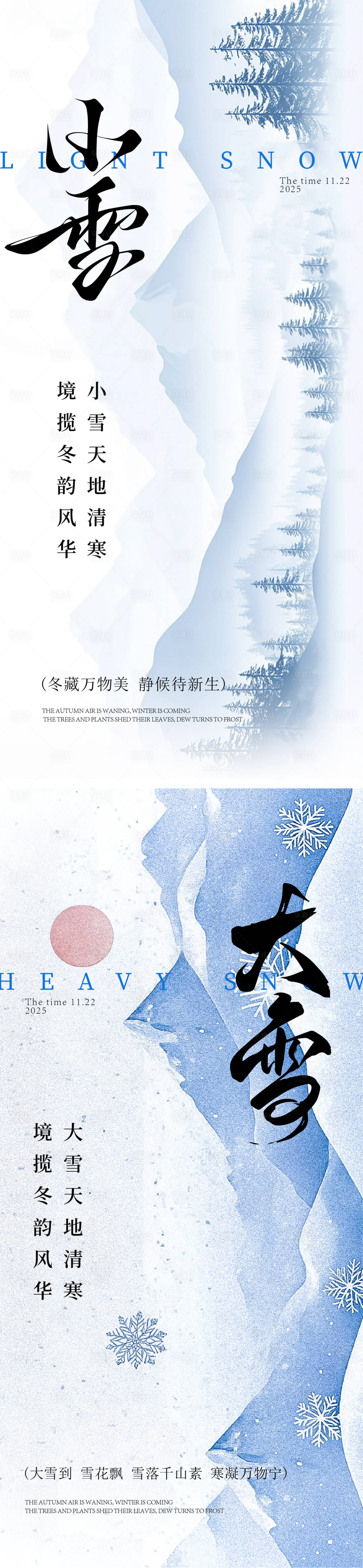 源文件下载【享设计】搜索编号：97940033094155331【小雪大雪海报】