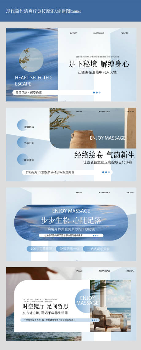 源文件下載【享設計】搜索編號：47520033063381494【現代簡約干凈療愈按摩SPA輪播圖】