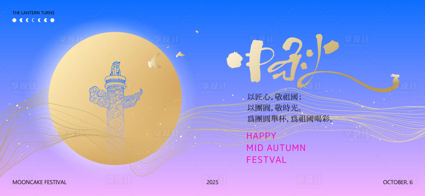 源文件下载【享设计】搜索编号：12980033130104355【中秋节国庆节活动背景板】