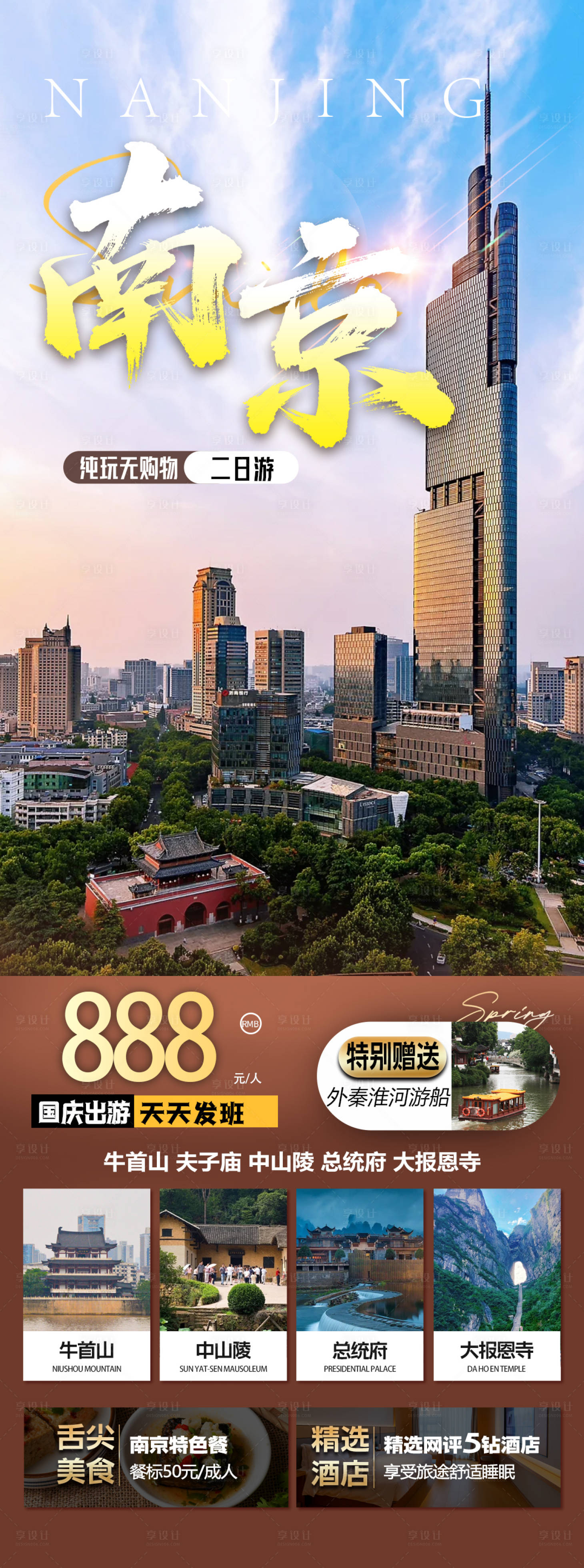 源文件下载【享设计】搜索编号：13190033293937971【南京】