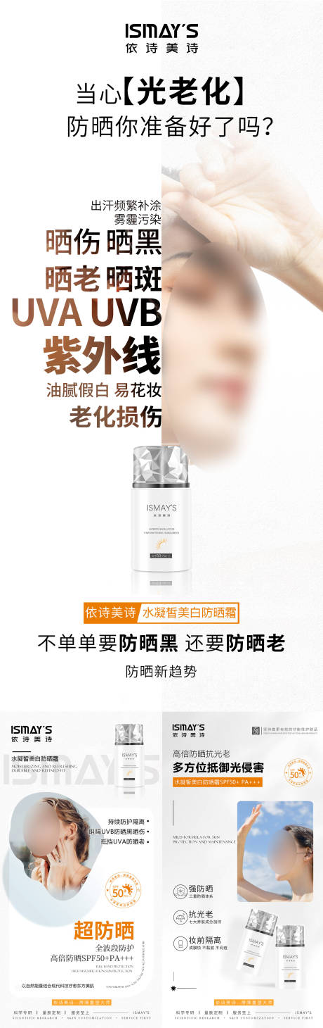 源文件下载【享设计】搜索编号：74180032895621547【防晒霜海报】