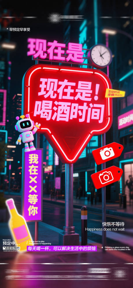 源文件下載【享設(shè)計】搜索編號：14130032942735599【酒吧日常玩樂邀約飲酒海報】