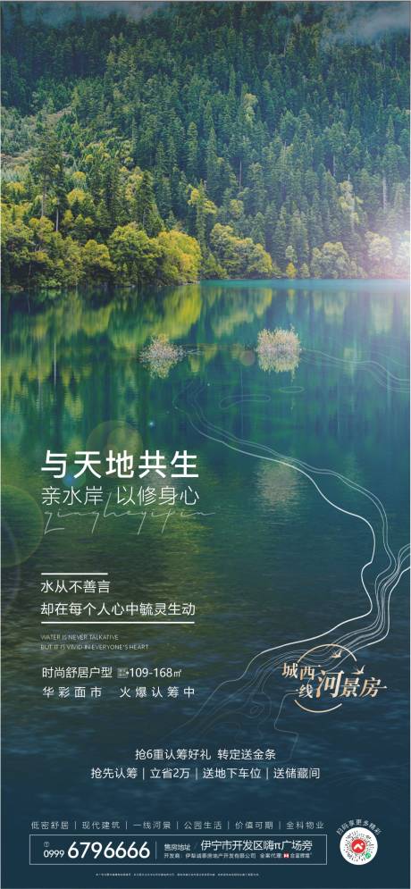 源文件下載【享設計】搜索編號：60360033047636051【河畔宜居地產海報】