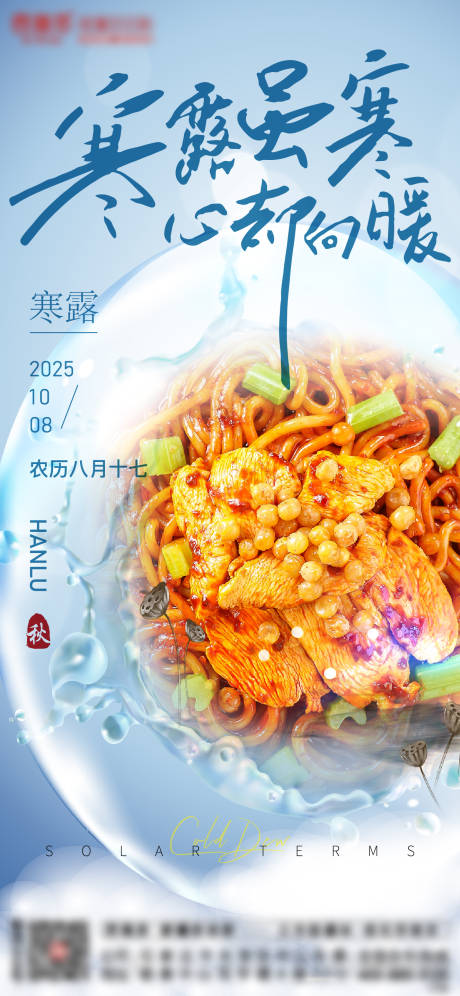 源文件下载【享设计】搜索编号：52180033355393947【新疆炒米粉二十四节气微信朋友圈】