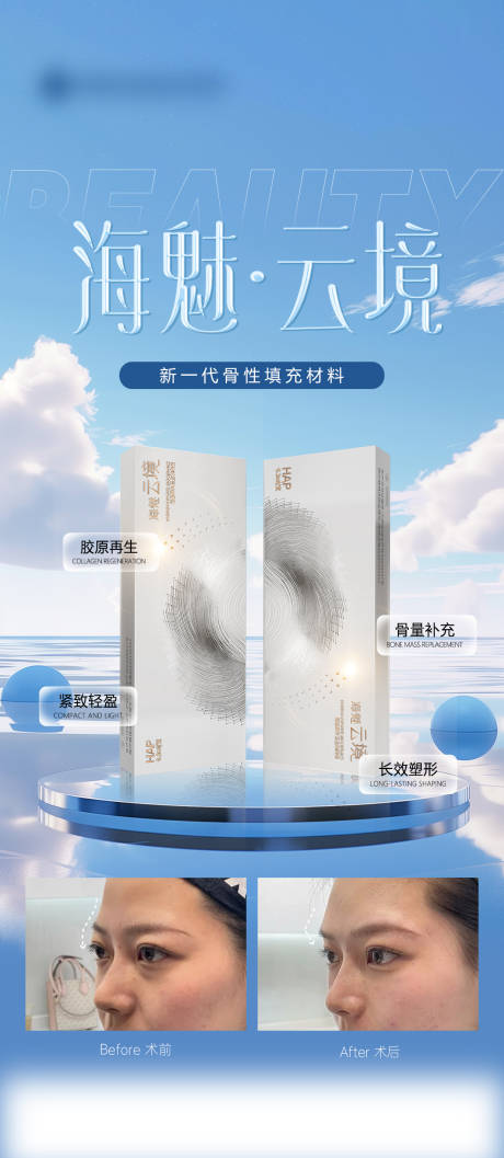 源文件下載【享設(shè)計】搜索編號：28960032840234277【醫(yī)美 】