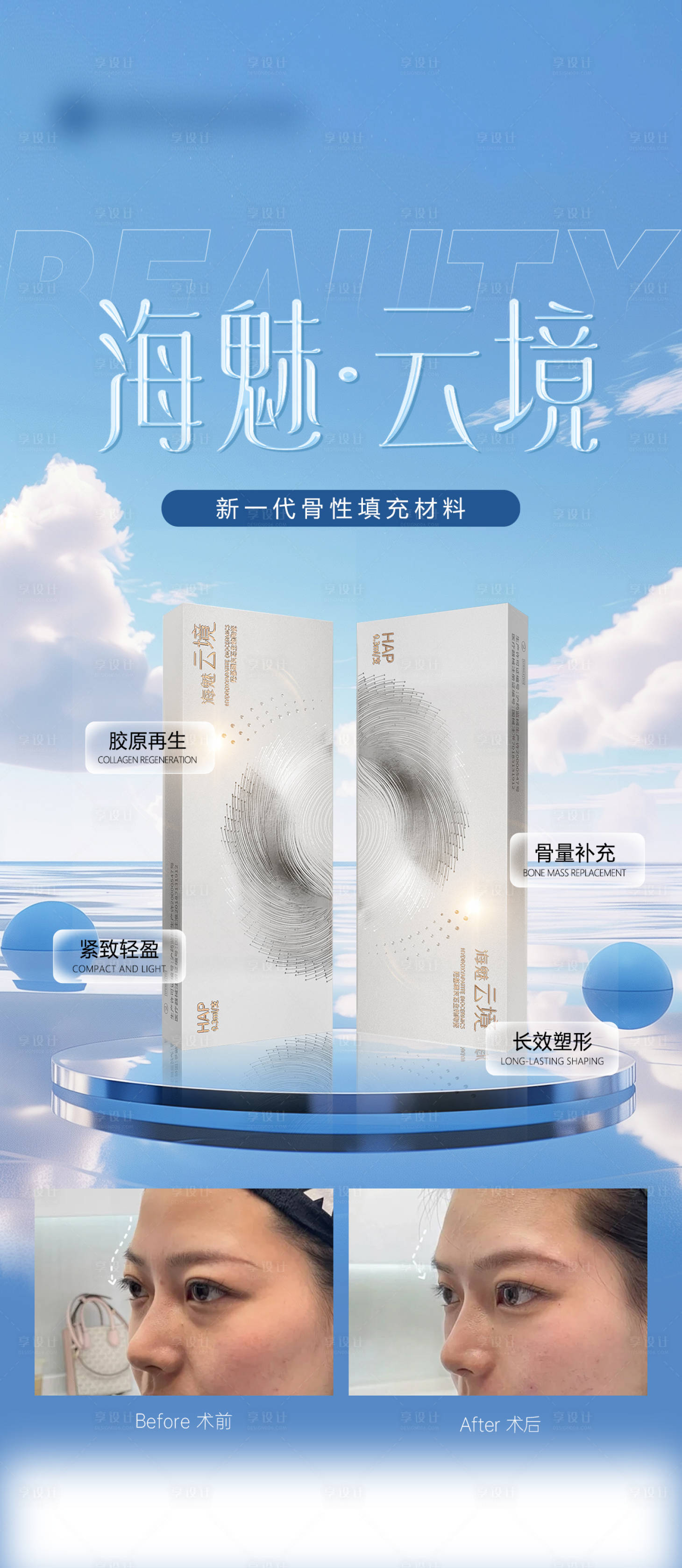 源文件下載【享設計】搜索編號：28960032840234277【醫美 】