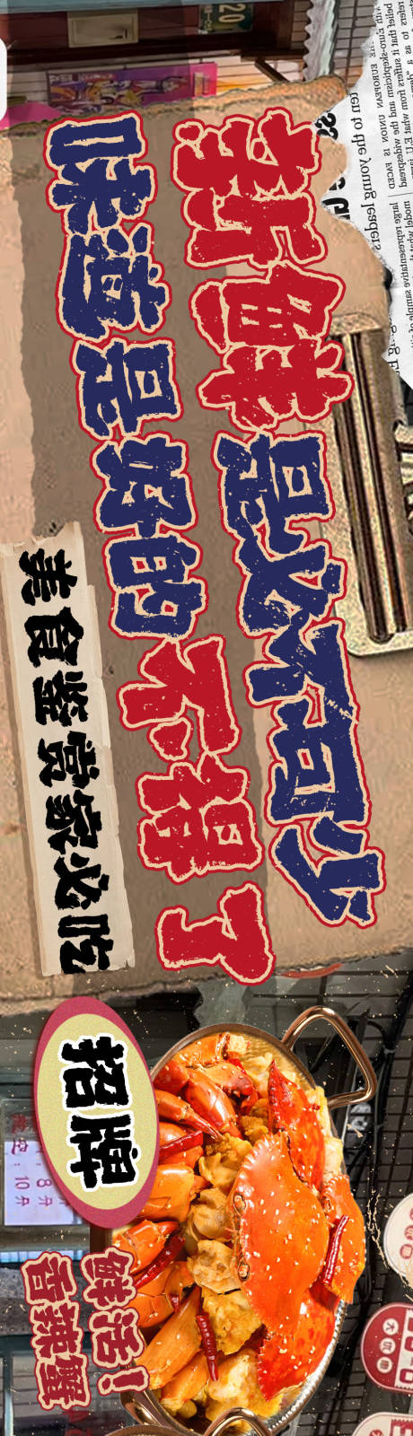 源文件下载【享设计】搜索编号：71540033300988393【怀旧风大众点评美蛙鱼火锅五连图】