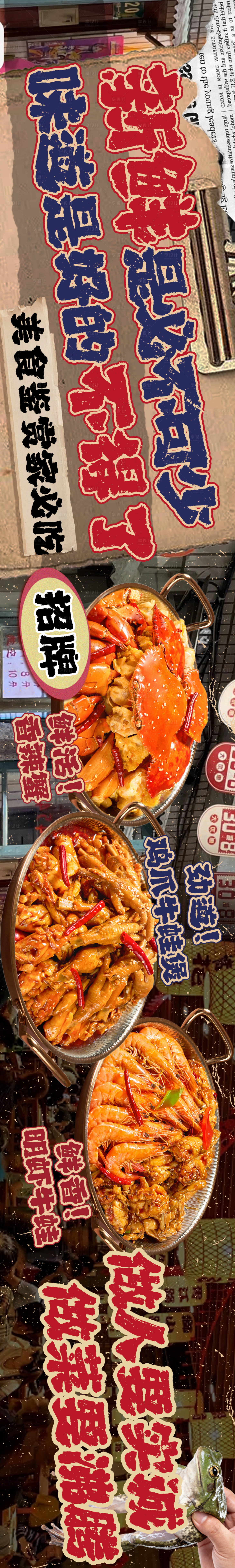 源文件下载【享设计】搜索编号：71540033300988393【怀旧风大众点评美蛙鱼火锅五连图】