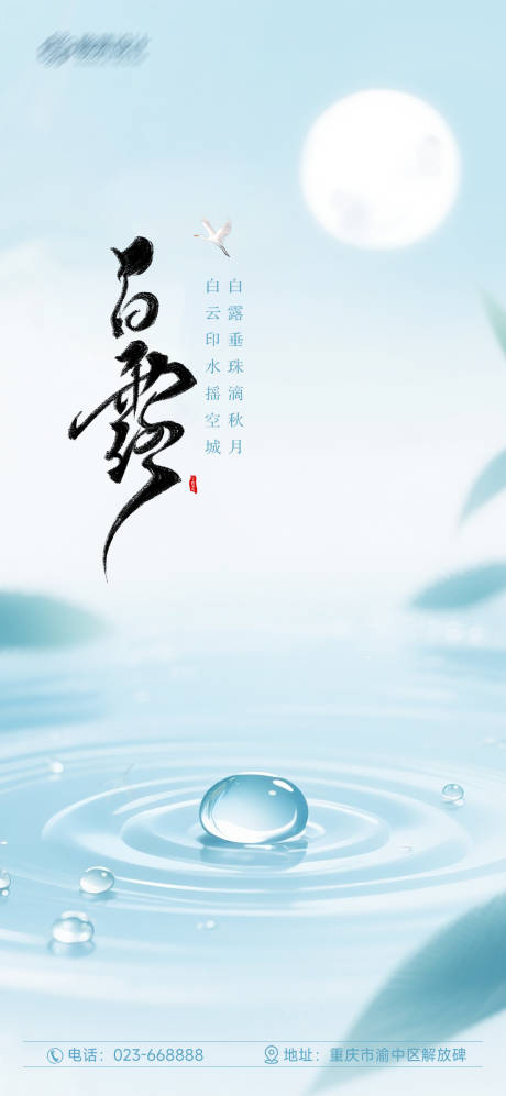 源文件下载【享设计】搜索编号：69870032917808364【白露节气海报】