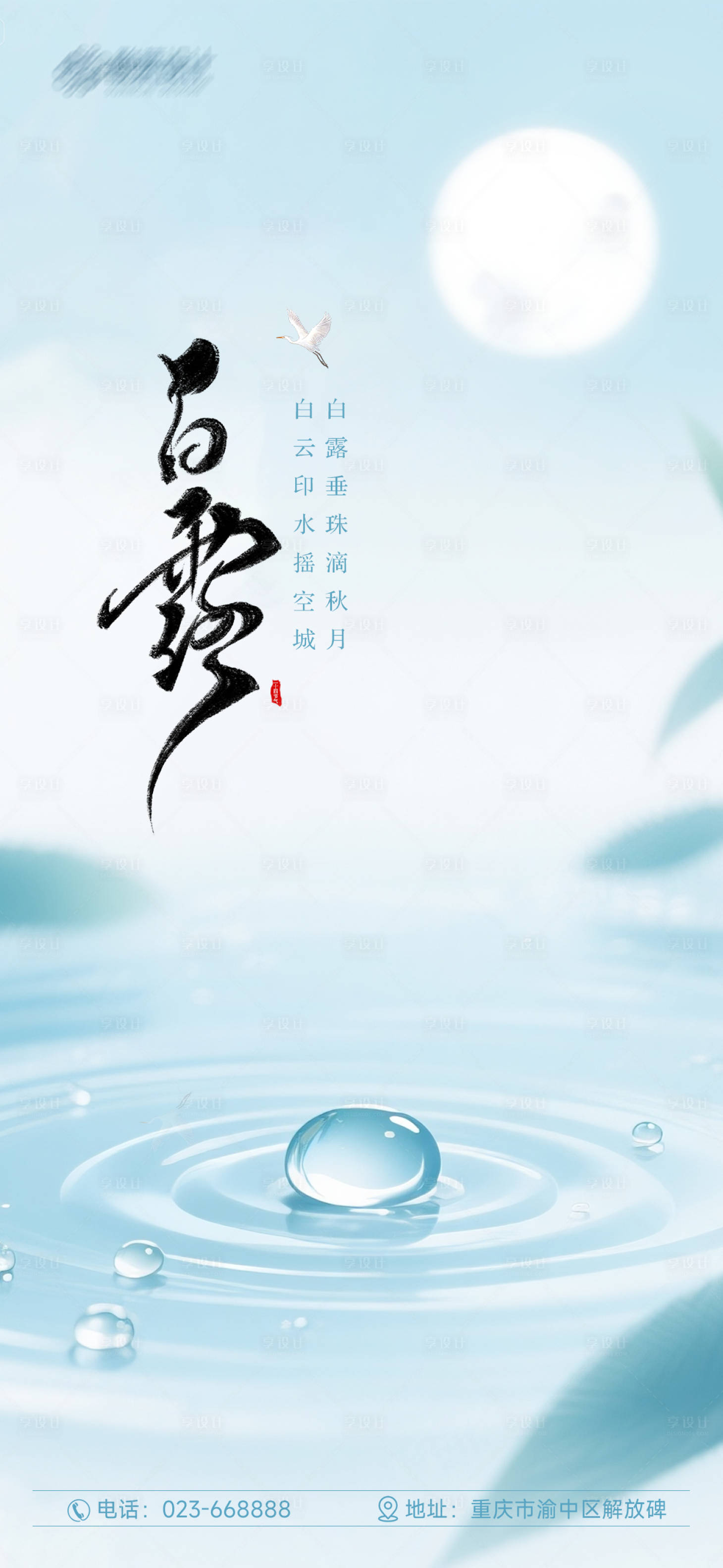 源文件下载【享设计】搜索编号：69870032917808364【白露节气海报】