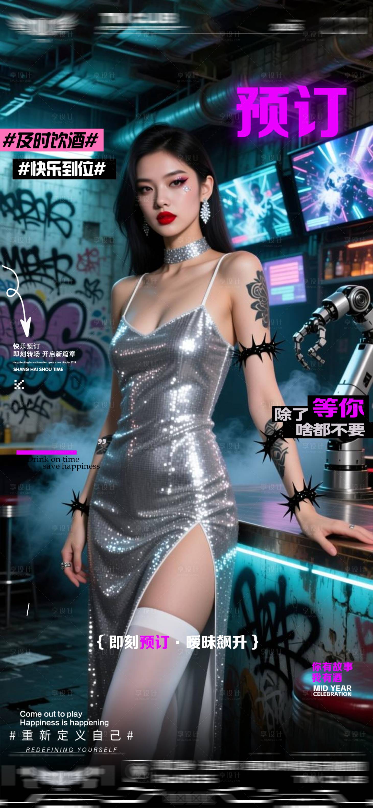 源文件下載【享設(shè)計(jì)】搜索編號(hào)：42030033178431578【酒吧轉(zhuǎn)場(chǎng)爆滿日常邀約海報(bào)】
