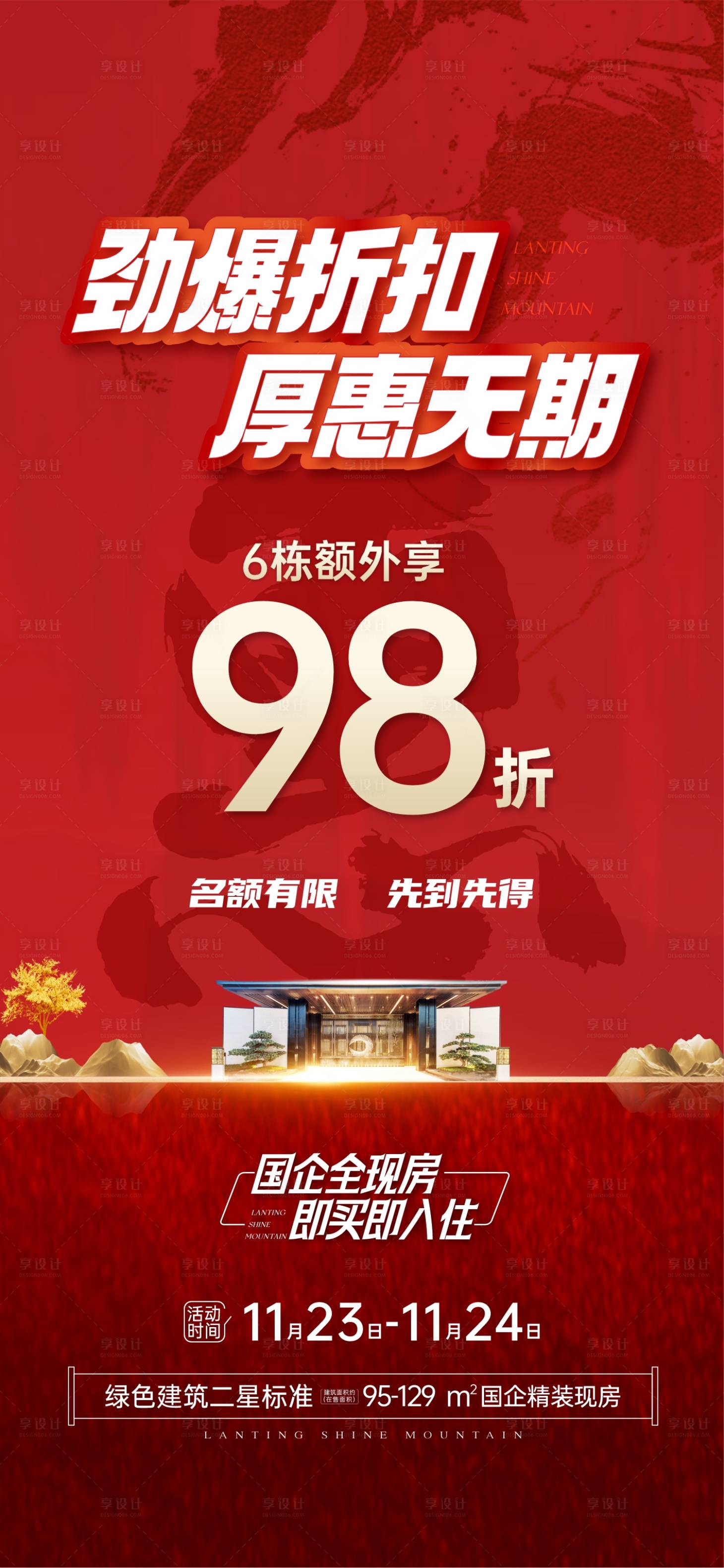 源文件下載【享設計】搜索編號：75640033037018517【渠道促銷地產(chǎn)海報】
