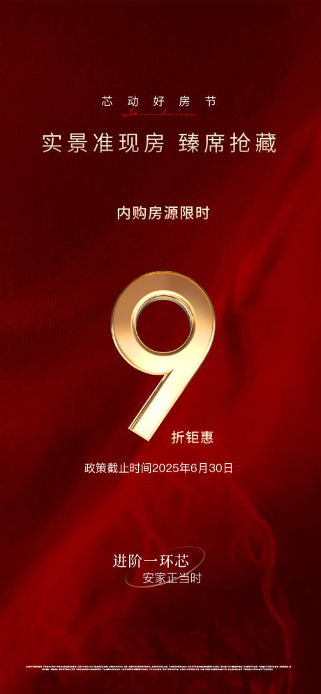 源文件下載【享設(shè)計】搜索編號：68780033071366159【地產(chǎn)內(nèi)購房紅金大字報海報】