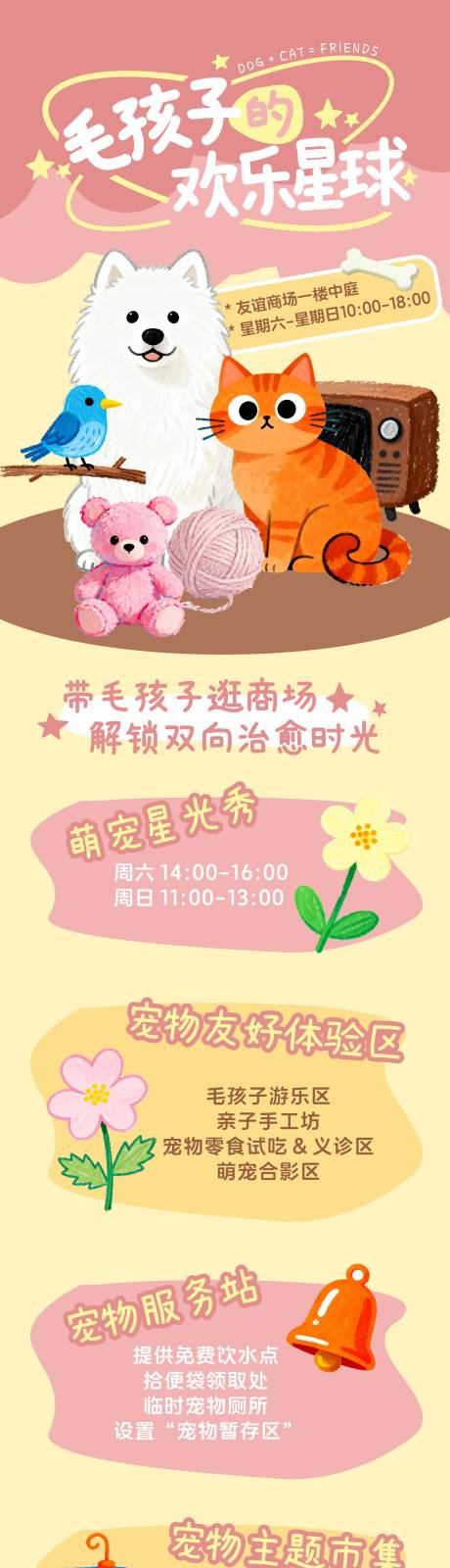 源文件下载【享设计】搜索编号：24350033304693585【宠物活动长图宣图海报】
