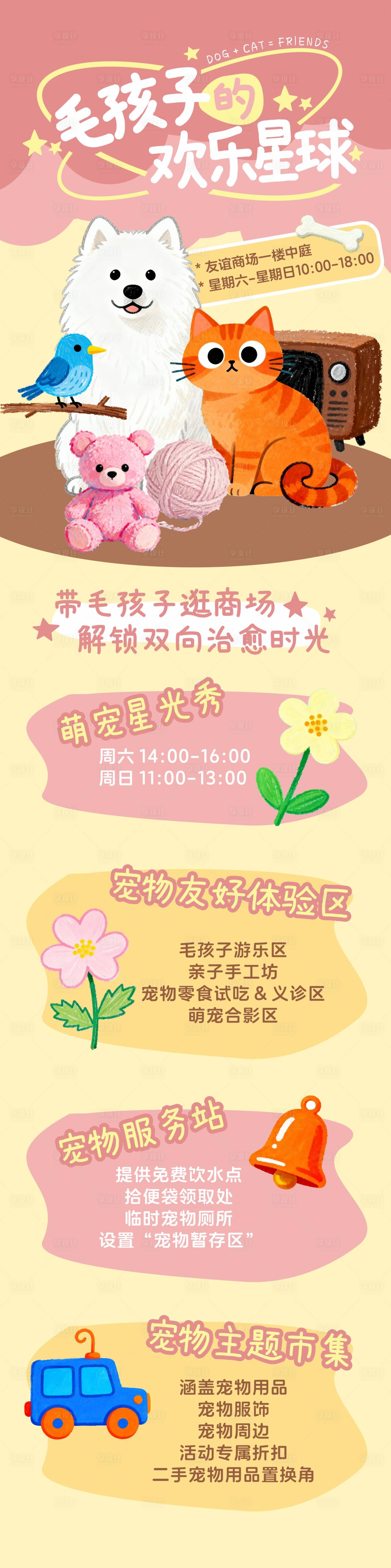 源文件下载【享设计】搜索编号：24350033304693585【宠物活动长图宣图海报】