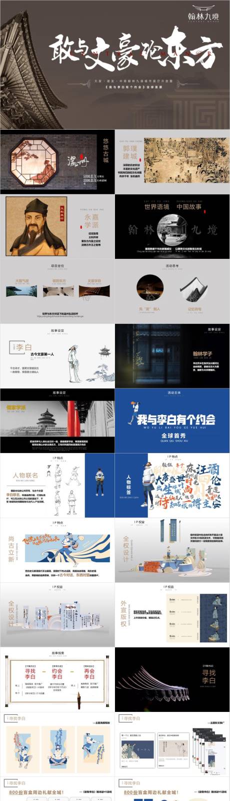 源文件下载【享设计】搜索编号：91880033236583565【新中式城市展厅开放活动案】