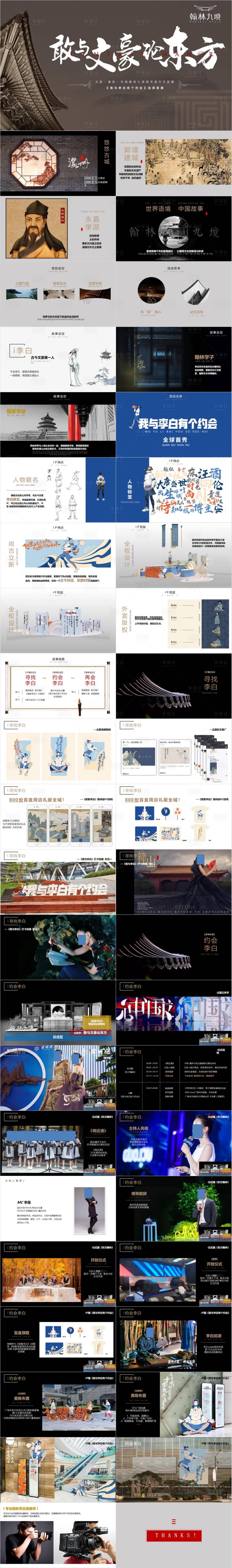 源文件下载【享设计】搜索编号：91880033236583565【新中式城市展厅开放活动案】