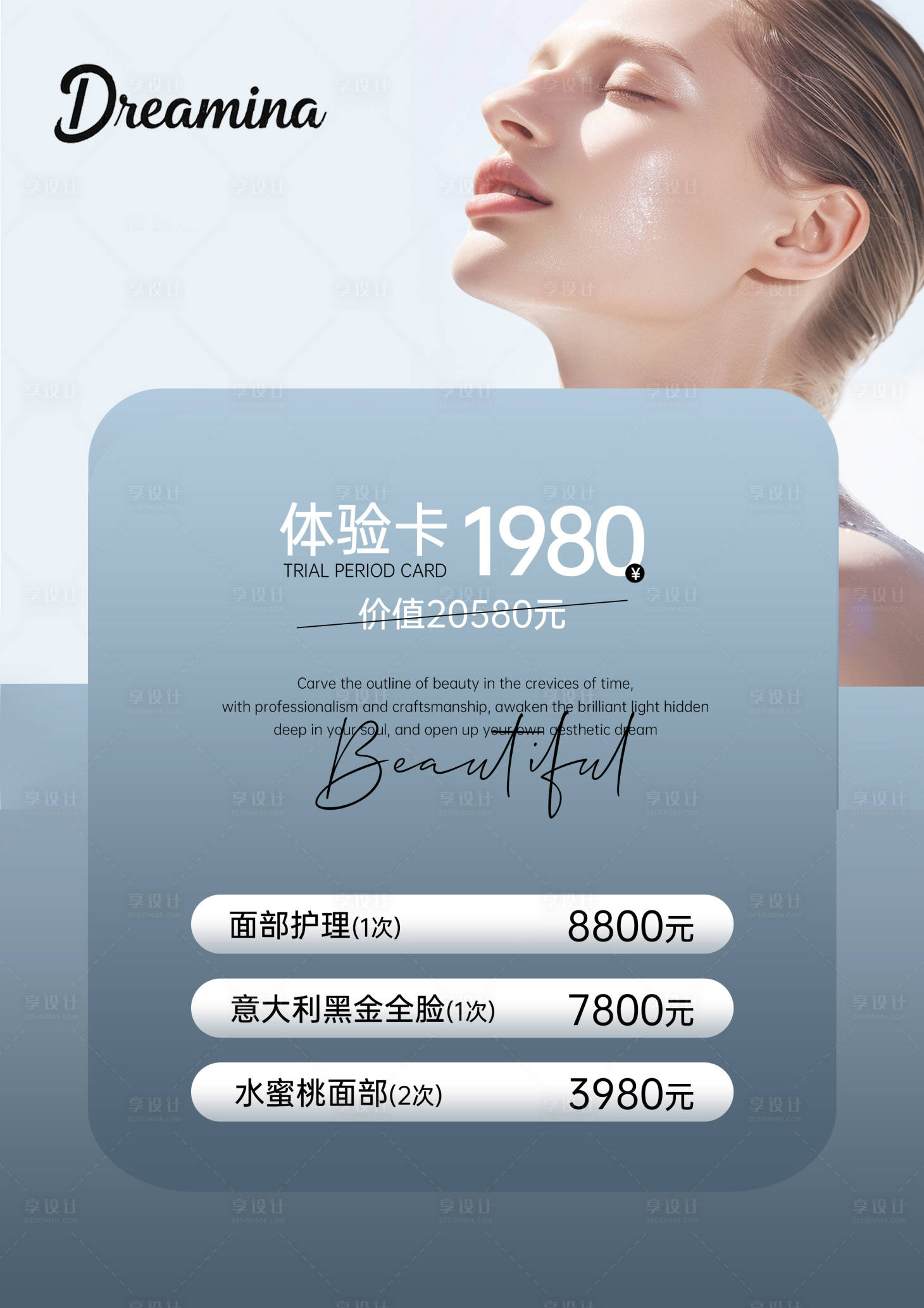 源文件下载【享设计】搜索编号：88250033102732495【高端蓝色医美卡项】