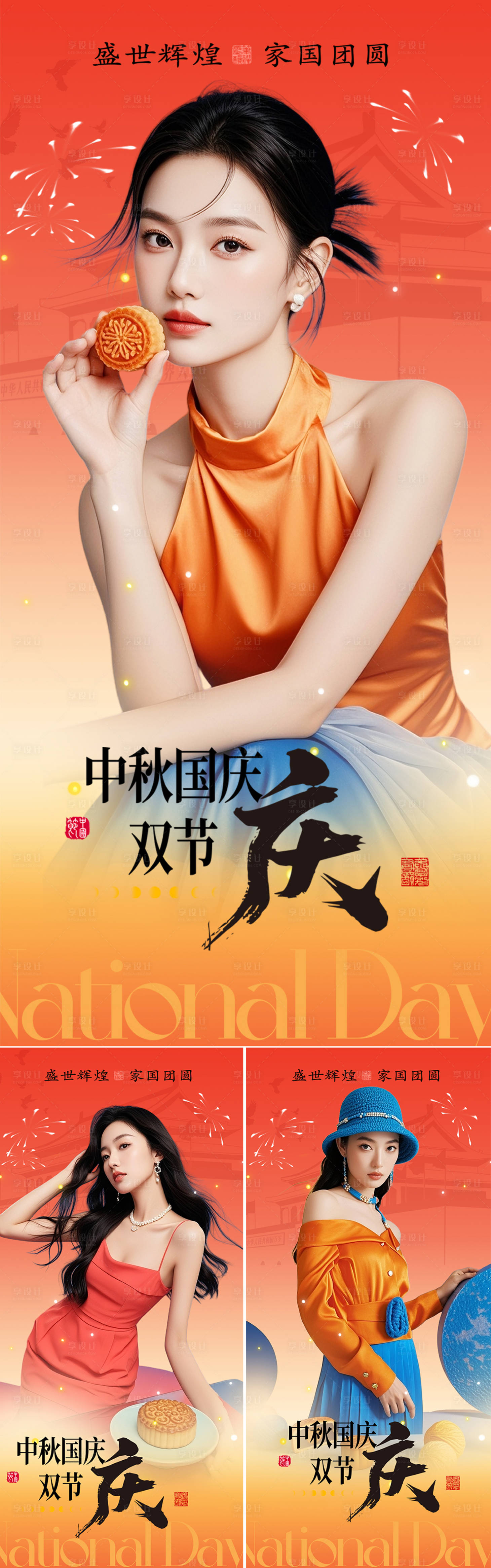 源文件下载【享设计】搜索编号：11020032916291620【中秋节系列海报】