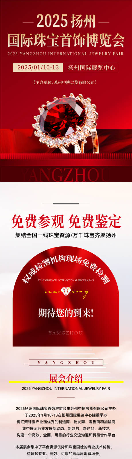 源文件下載【享設(shè)計(jì)】搜索編號(hào)：38520033030828128【珠寶展會(huì)落地頁長圖 】