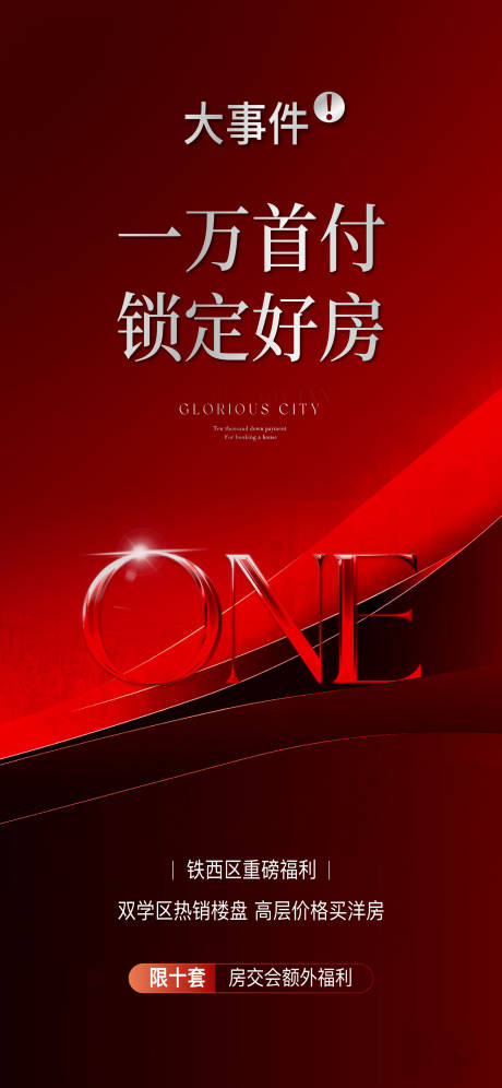 源文件下載【享設計】搜索編號：56580033167581782【紅稿海報】