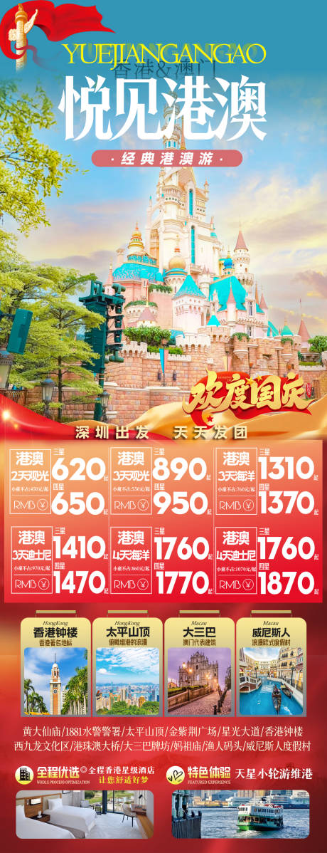 源文件下載【享設(shè)計(jì)】搜索編號(hào)：49000032867043380【港澳國慶海報(bào)】