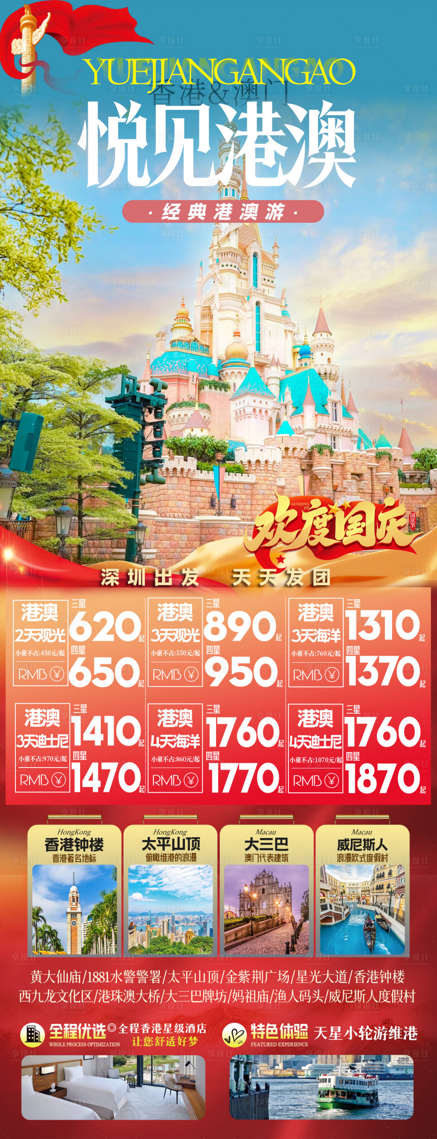 源文件下載【享設計】搜索編號：49000032867043380【港澳國慶海報】
