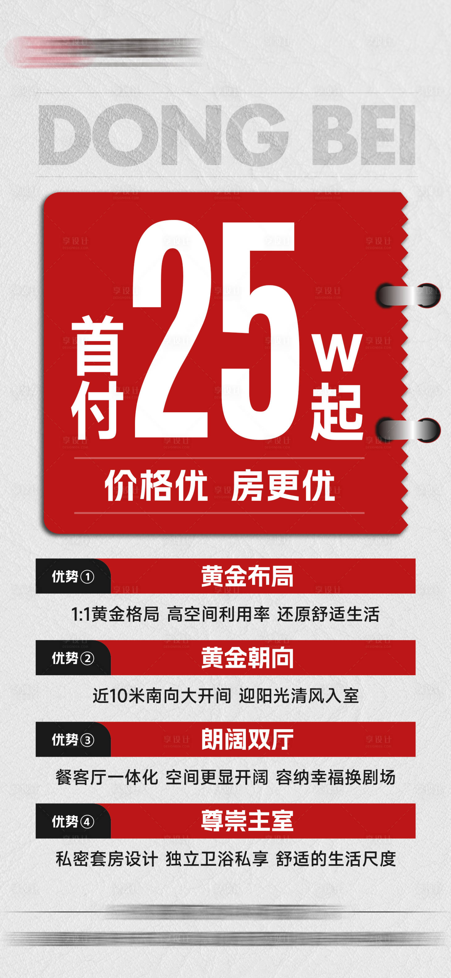 源文件下载【享设计】搜索编号：89540032916935897【地产热销单图】