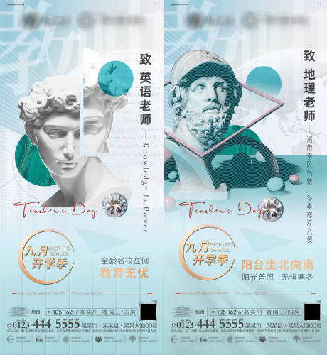 源文件下载【享设计】搜索编号：49850032855184971【教师节艺术创意系列地产单图】