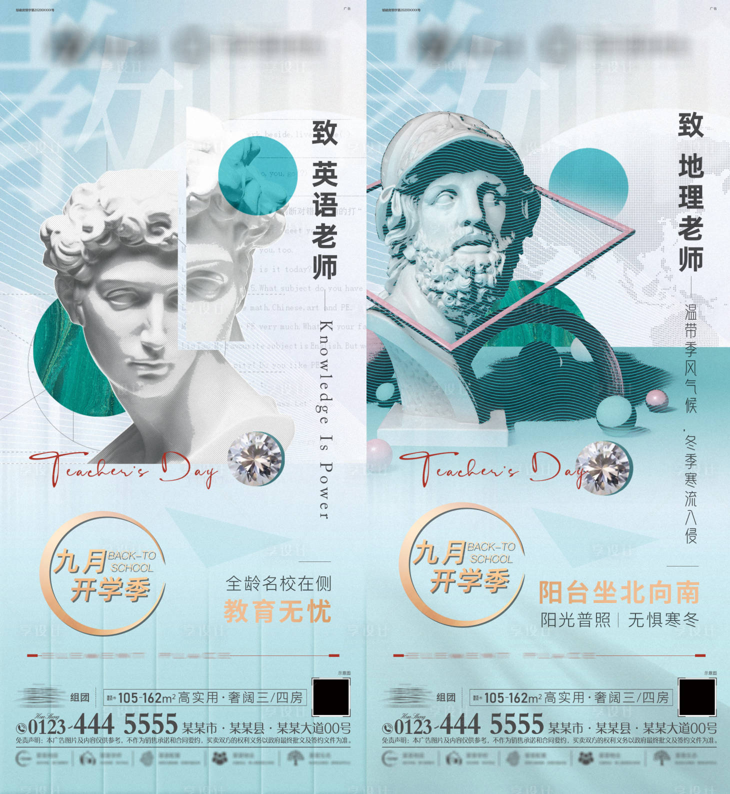源文件下载【享设计】搜索编号：49850032855184971【教师节艺术创意系列地产单图】