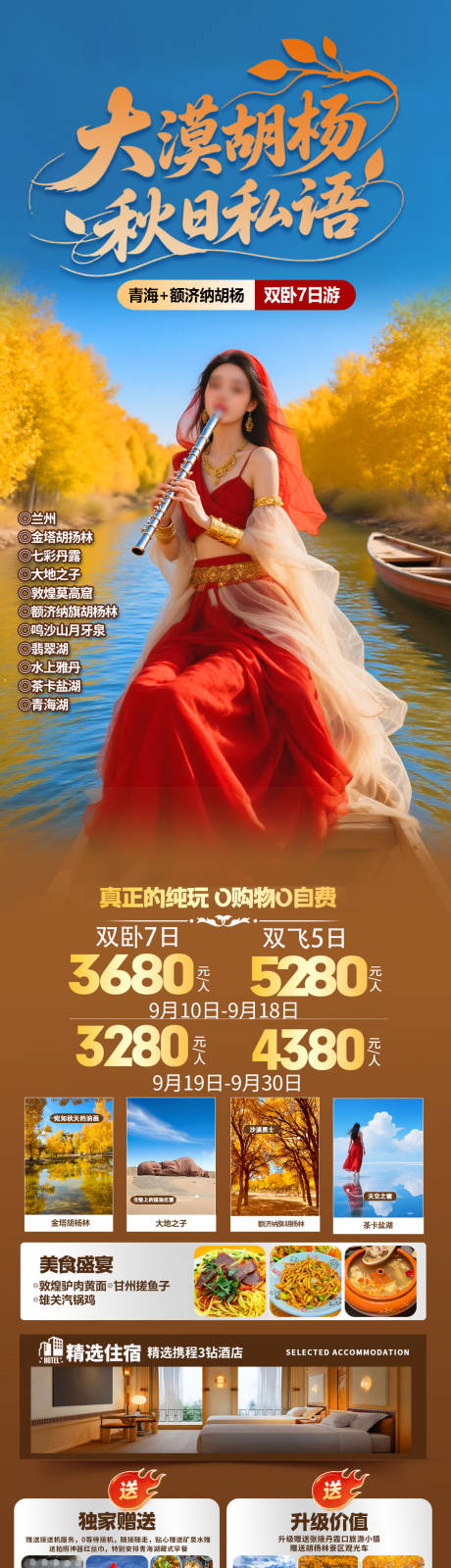 源文件下載【享設計】搜索編號：51620033009404257【大漠胡楊旅游海報】