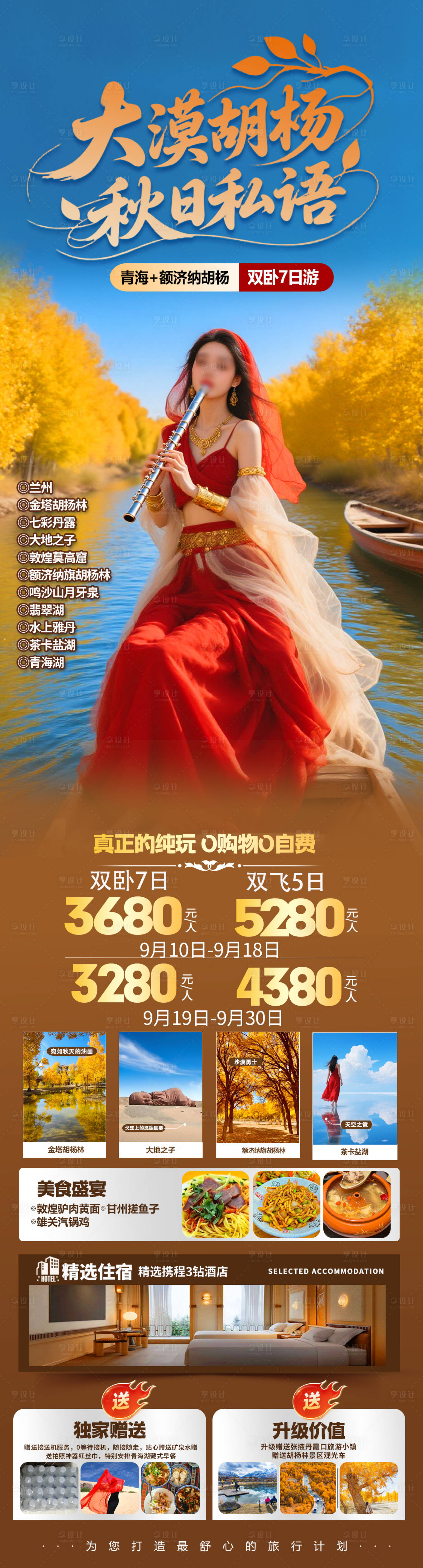 源文件下載【享設計】搜索編號：51620033009404257【大漠胡楊旅游海報】