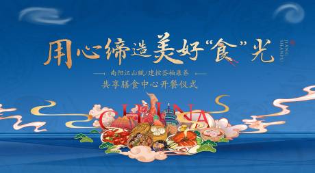 源文件下载【享设计】搜索编号：33220032834945886【开餐仪式活动背景板】