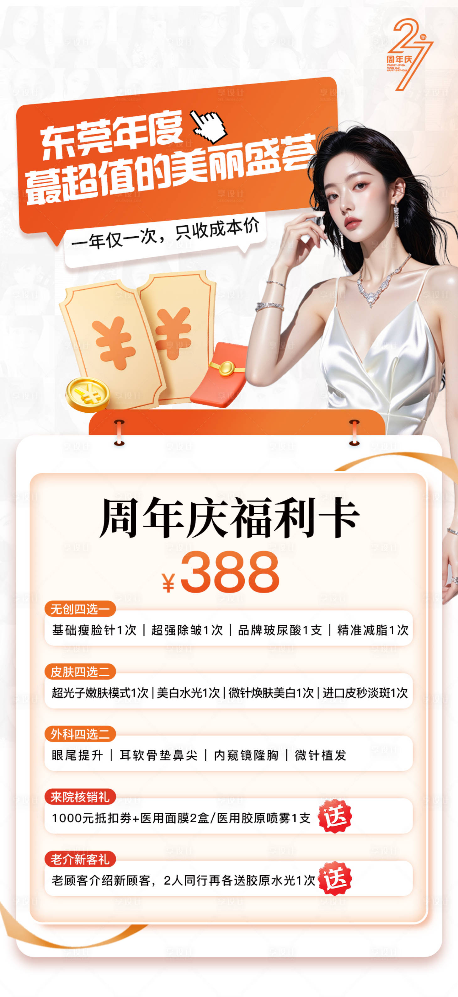 源文件下载【享设计】搜索编号：69770032851401664【周年庆福利卡】