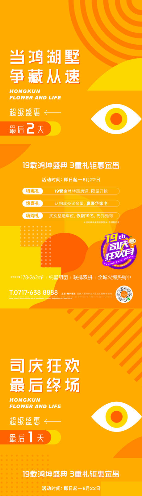 源文件下載【享設計】搜索編號：96240033273339440【地產倒計時海報】