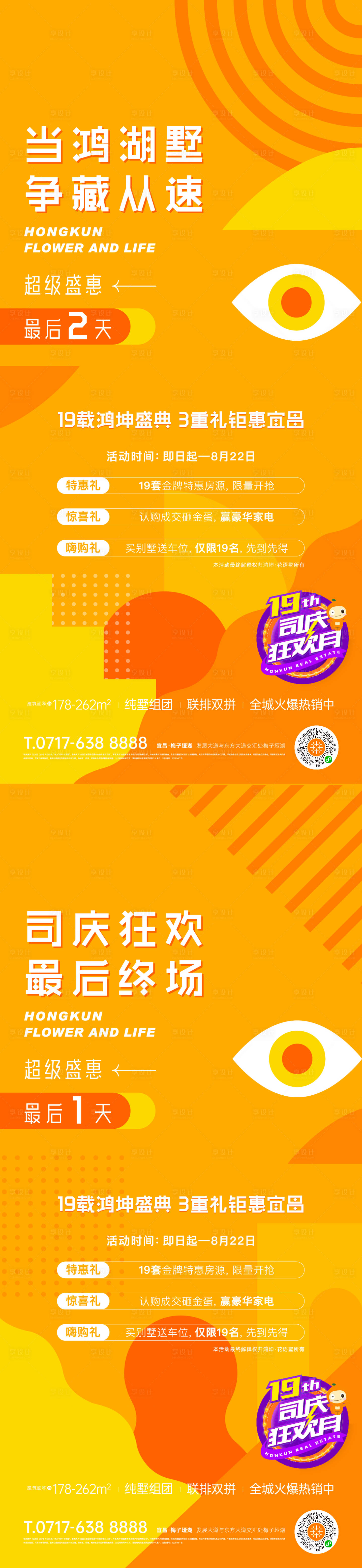 源文件下载【享设计】搜索编号：96240033273339440【地产倒计时海报】