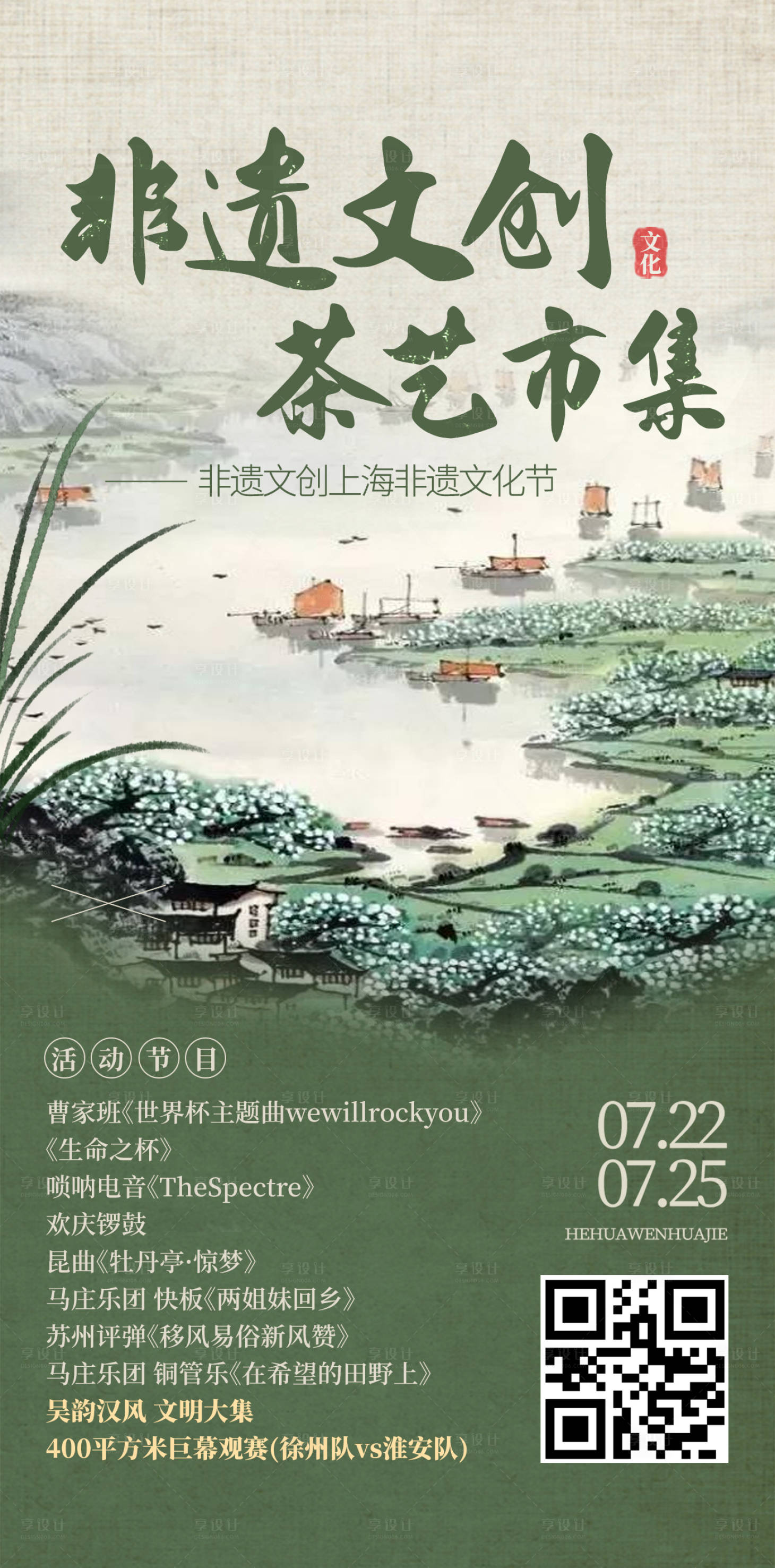 源文件下载【享设计】搜索编号：94920033223475412【非遗文创市集宣传海报】