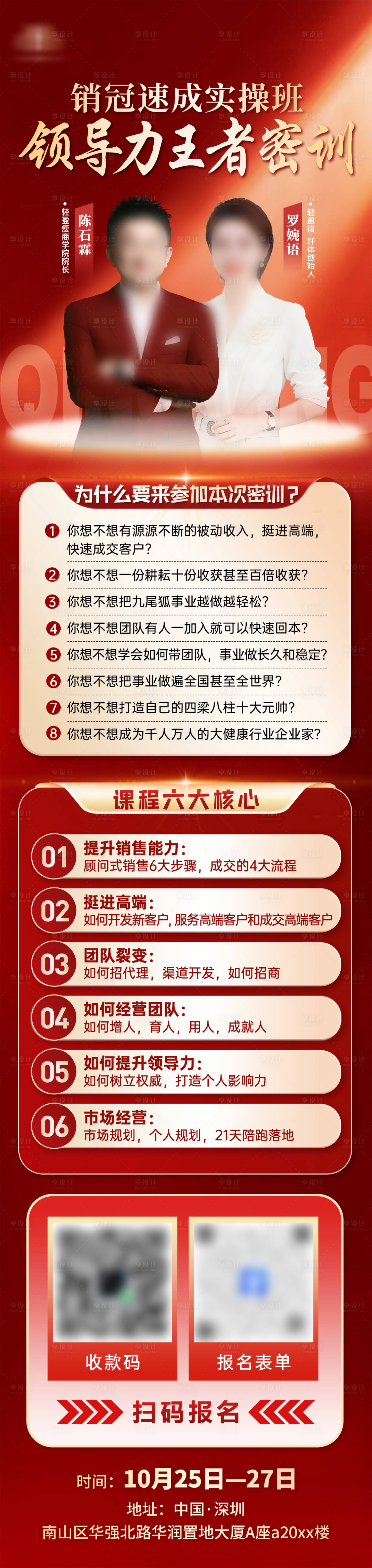 源文件下载【享设计】搜索编号：77280033082026295【课程教育长图】