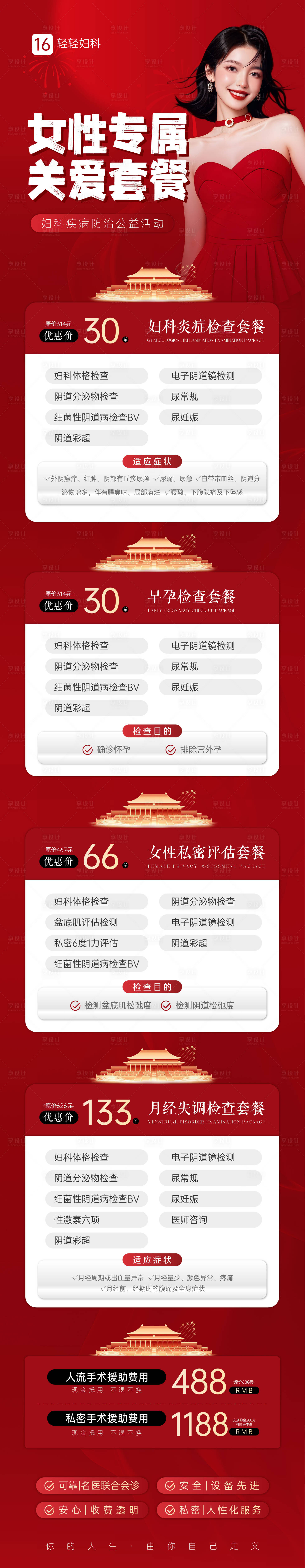 源文件下載【享設計】搜索編號：21950033131831693【婦科美業女性健康檢查長圖海報】