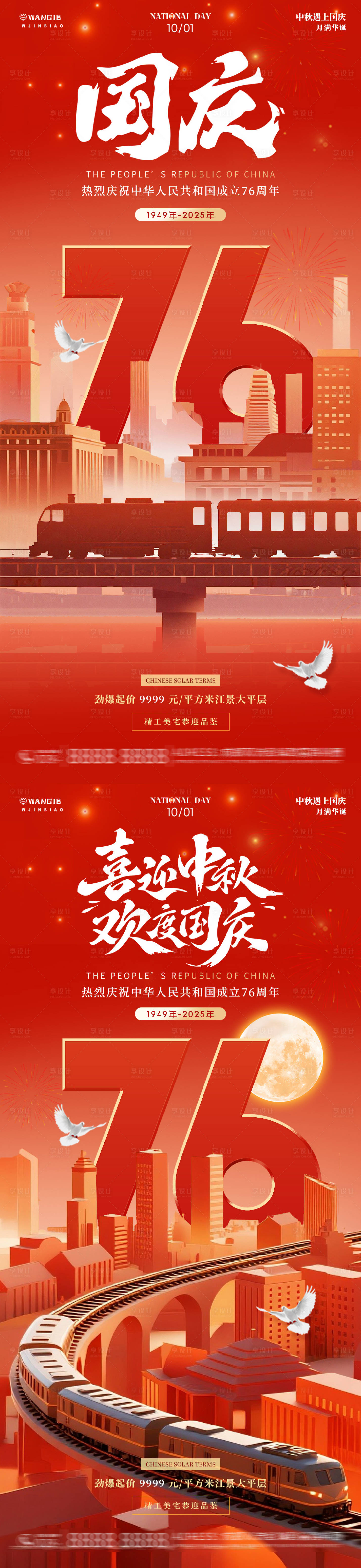 源文件下载【享设计】搜索编号：94170033217638734【中秋节国庆节地产海报】