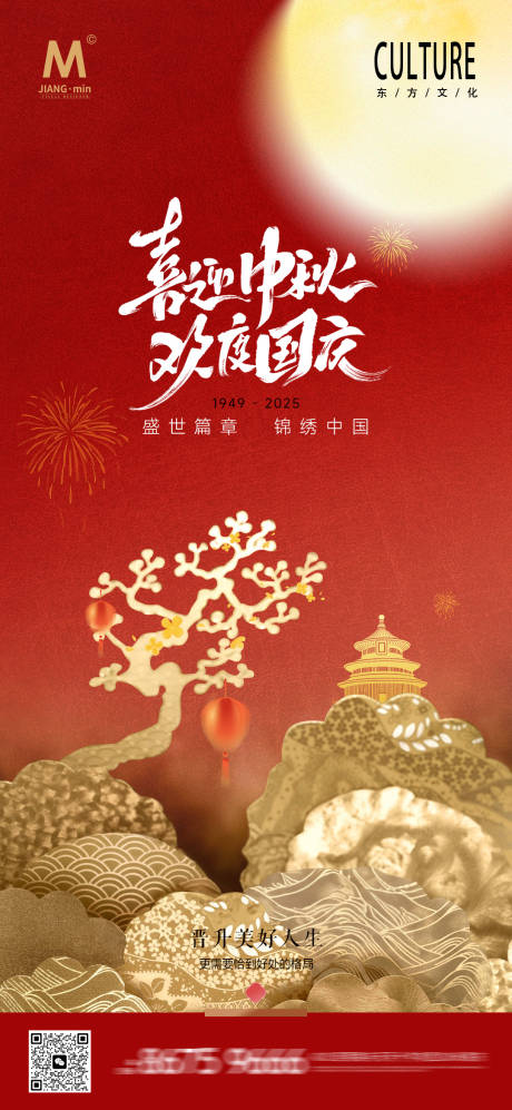 源文件下載【享設(shè)計(jì)】搜索編號：63610032984186546【國慶中秋海報(bào)】