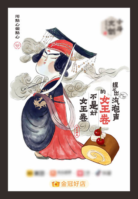 源文件下載【享設計】搜索編號：98390033060233717【女王蛋糕瑞士卷文創(chuàng)海報】